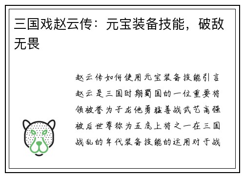 三国戏赵云传：元宝装备技能，破敌无畏